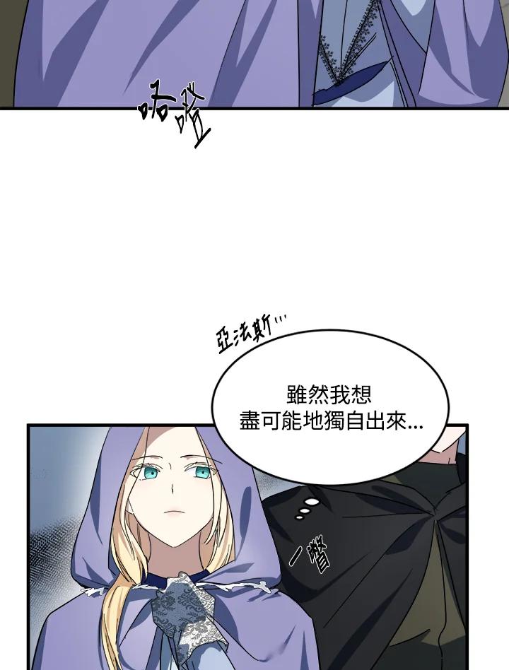 恶女的王座 第81话 第79页