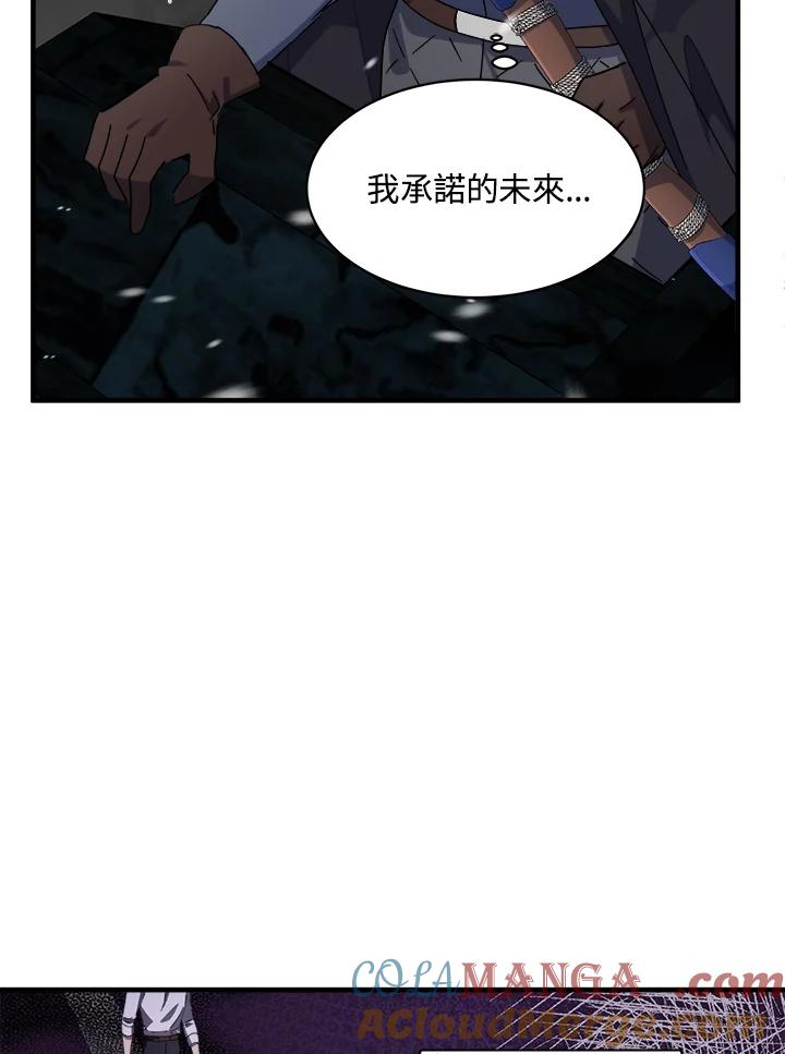 恶女的王座 第81话 第69页