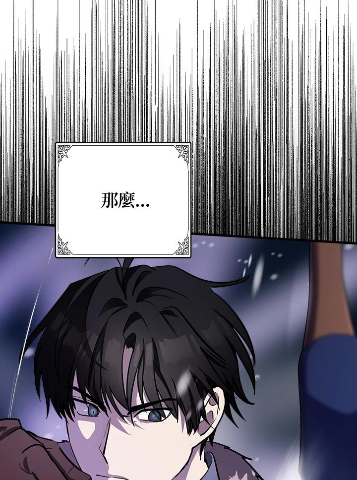 恶女的王座 第81话 第40页