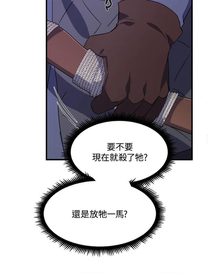 恶女的王座 第81话 第67页