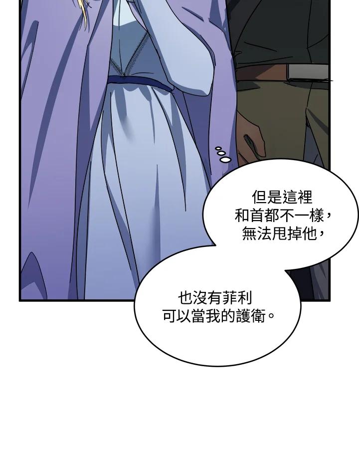 恶女的王座 第81话 第80页