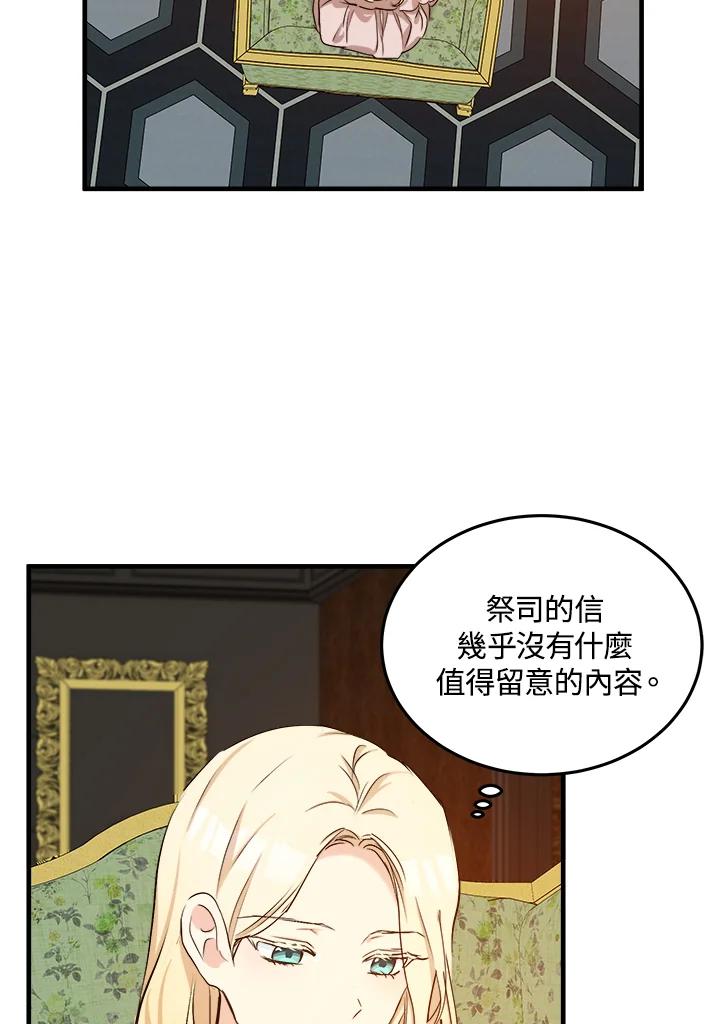 恶女的王座 第82话 第90页
