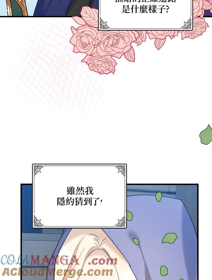 恶女的王座 第82话 第77页