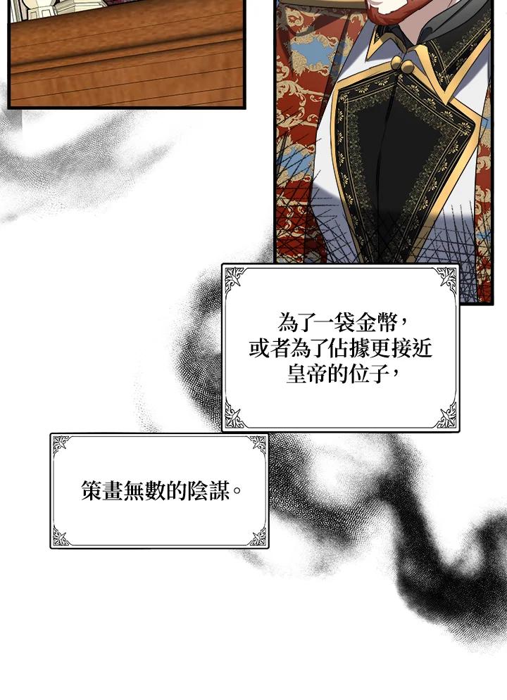 恶女的王座 第82话 第84页