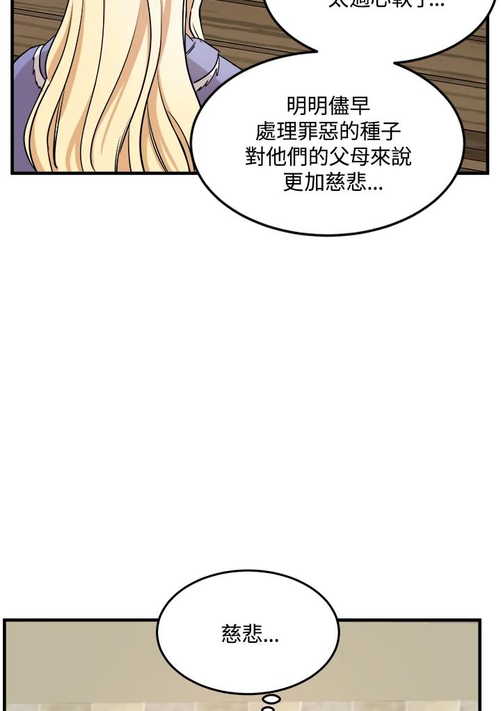恶女的王座 第82话 第12页
