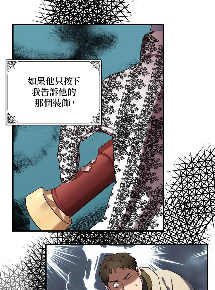 恶女的王座 第82话 第55页
