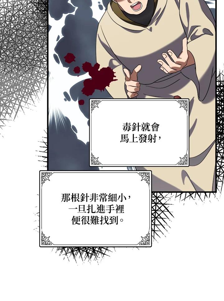 恶女的王座 第82话 第56页