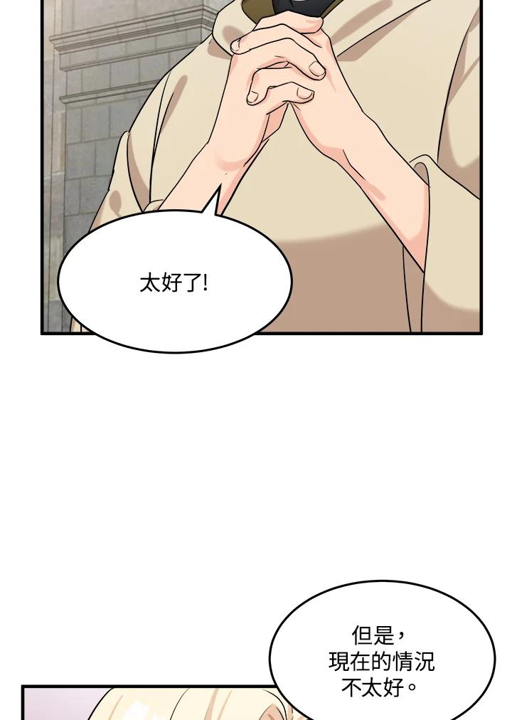恶女的王座 第82话 第22页