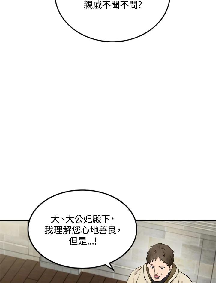 恶女的王座 第82话 第18页