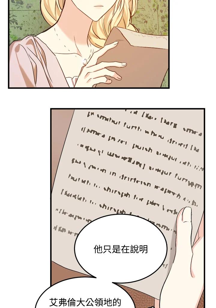 恶女的王座 第82话 第91页