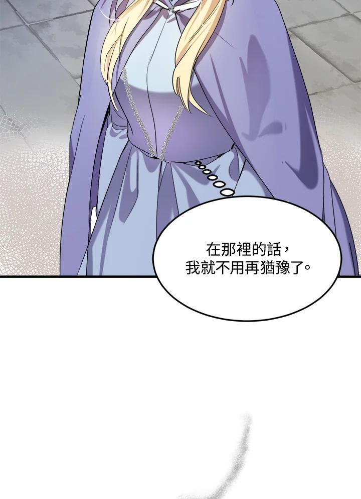 恶女的王座 第82话 第82页