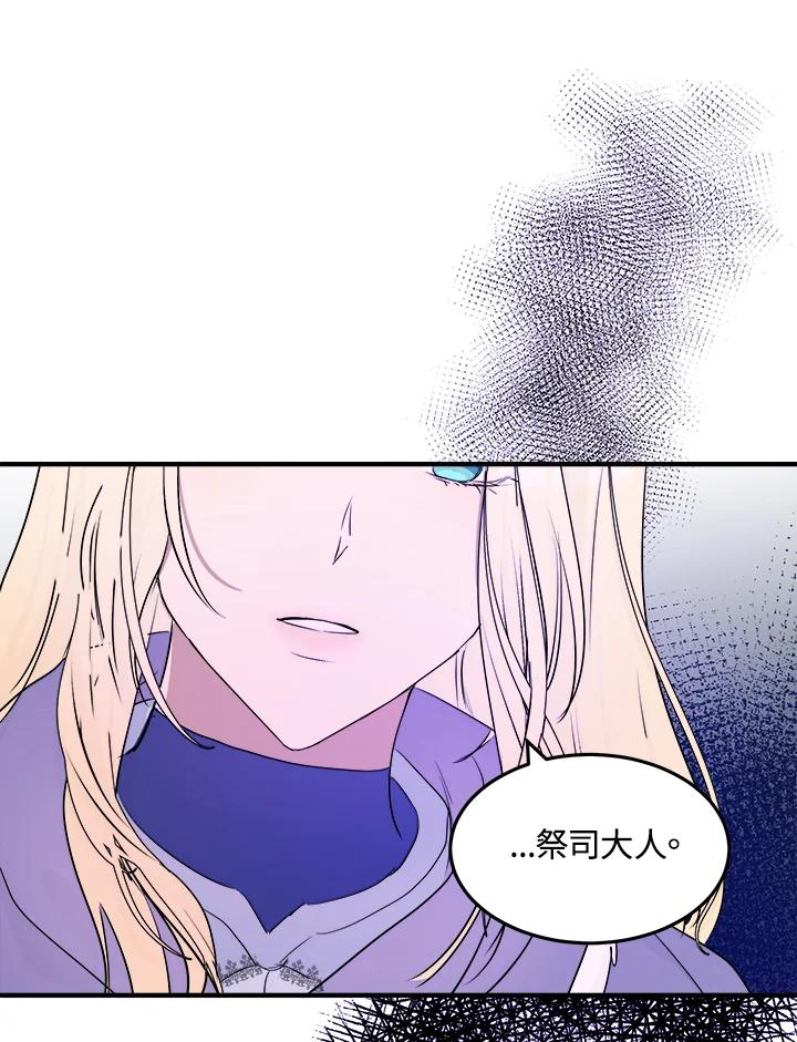 恶女的王座 第82话 第15页