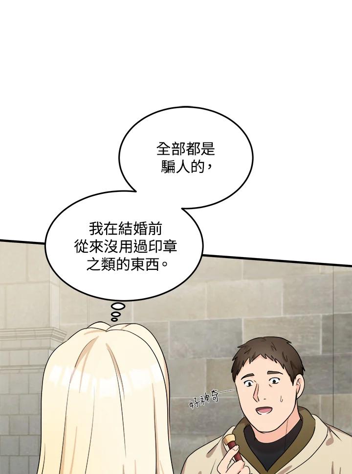 恶女的王座 第82话 第52页