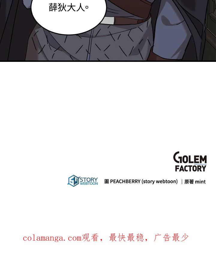 恶女的王座 第82话 第106页