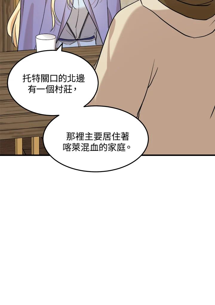 恶女的王座 第82话 第10页