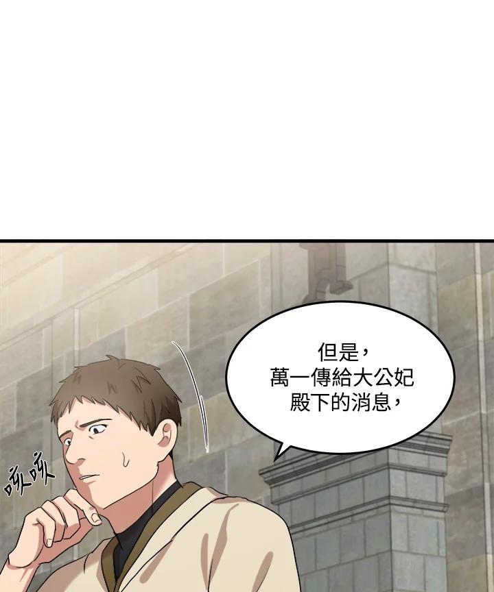 恶女的王座 第82话 第32页