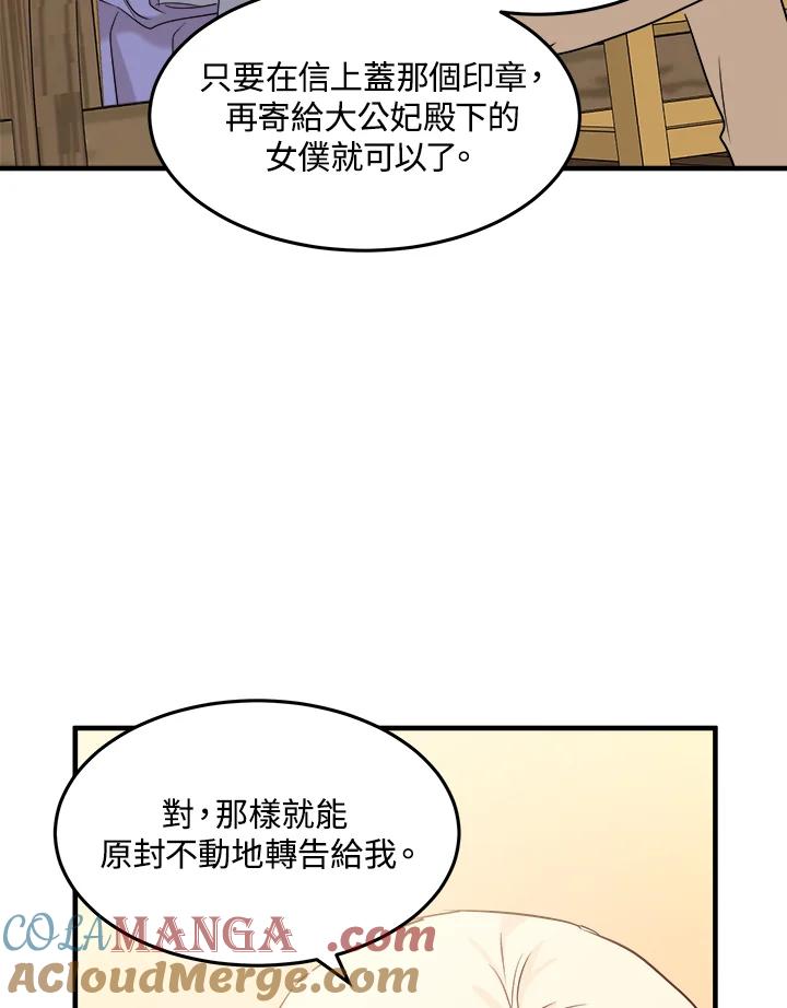 恶女的王座 第82话 第49页