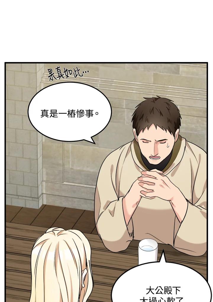 恶女的王座 第82话 第11页