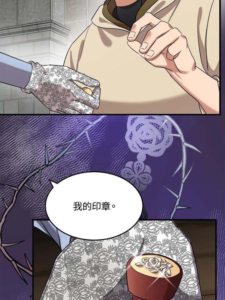 恶女的王座 第82话 第40页