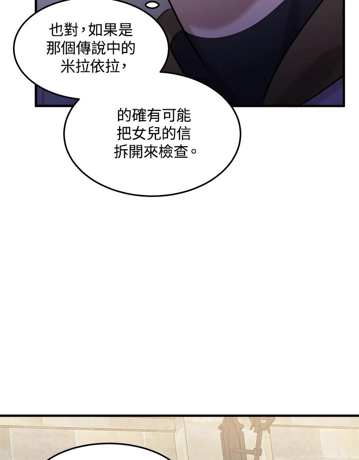 恶女的王座 第82话 第47页