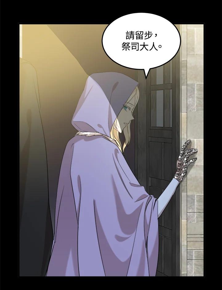 恶女的王座 第82话 第70页