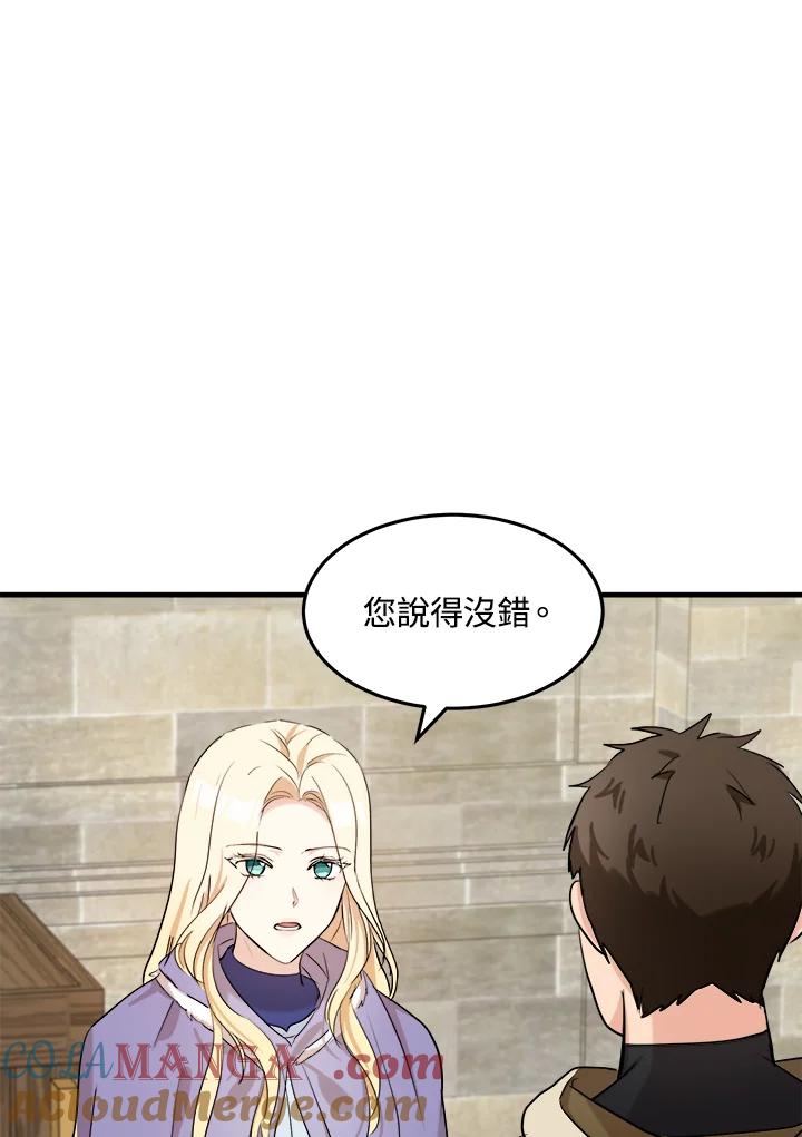 恶女的王座 第82话 第9页