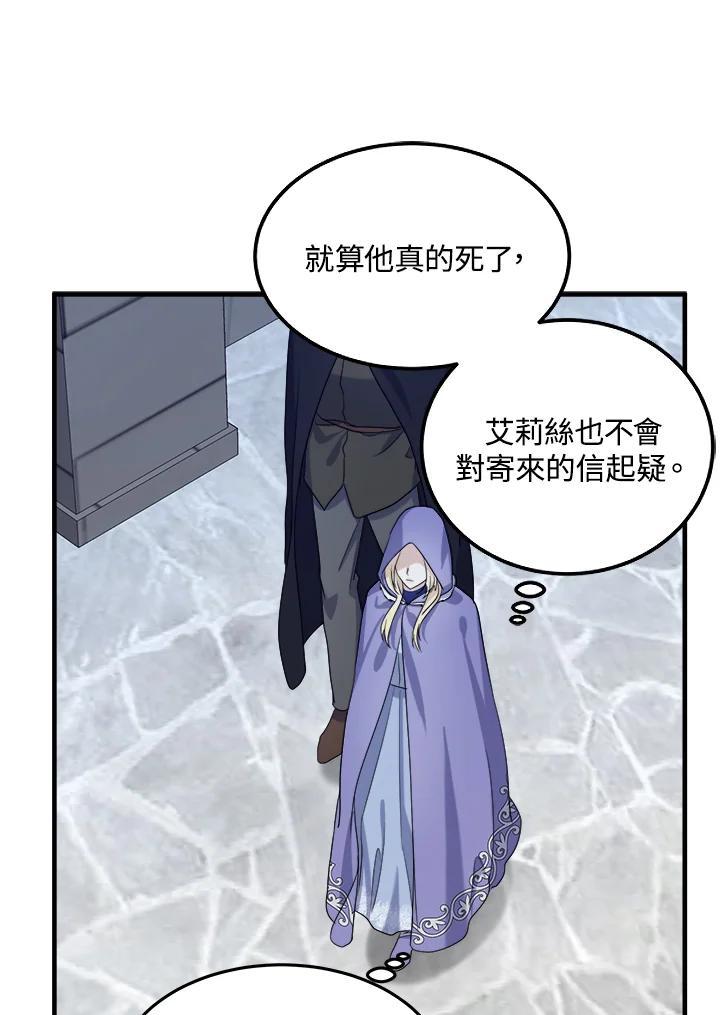 恶女的王座 第82话 第63页
