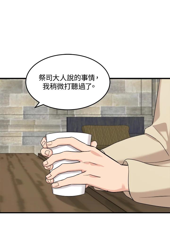 恶女的王座 第82话 第8页