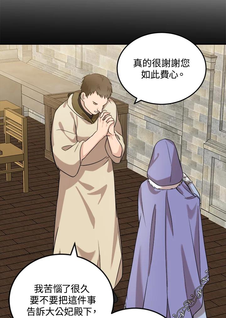 恶女的王座 第82话 第66页