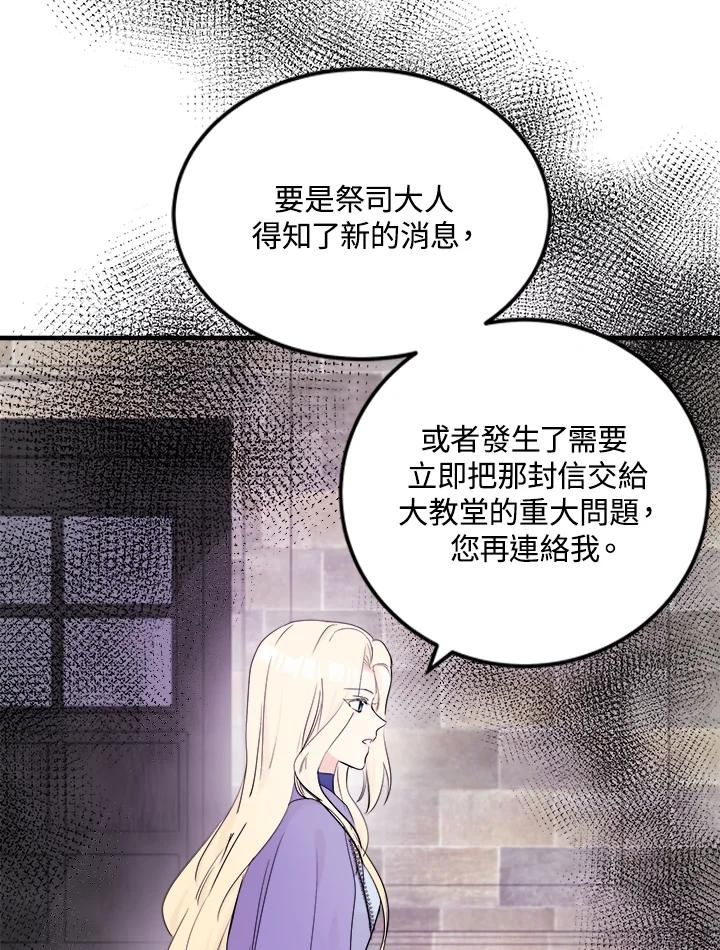恶女的王座 第82话 第30页