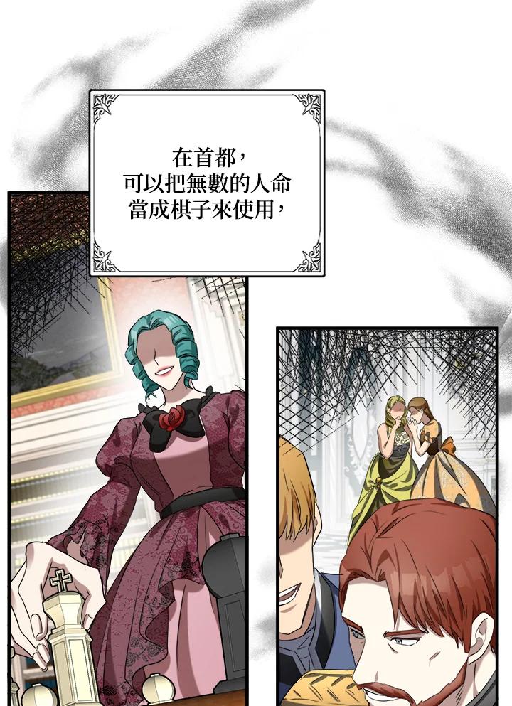 恶女的王座 第82话 第83页
