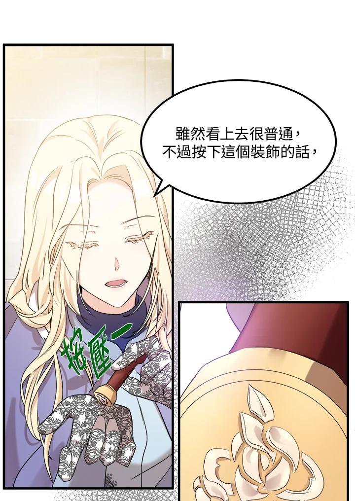 恶女的王座 第82话 第42页
