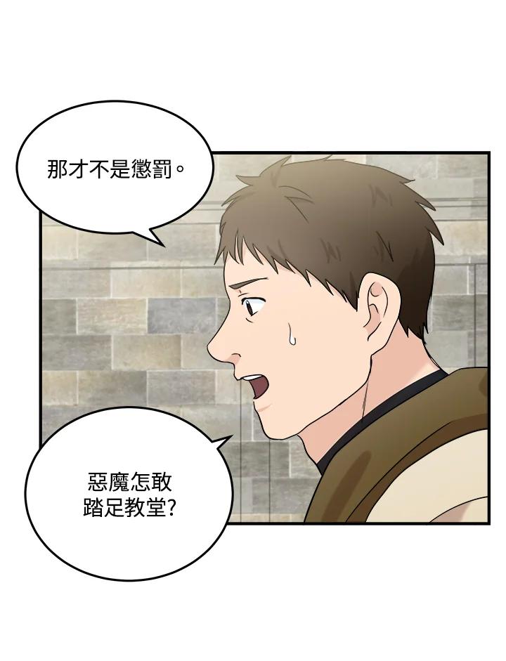 恶女的王座 第82话 第14页