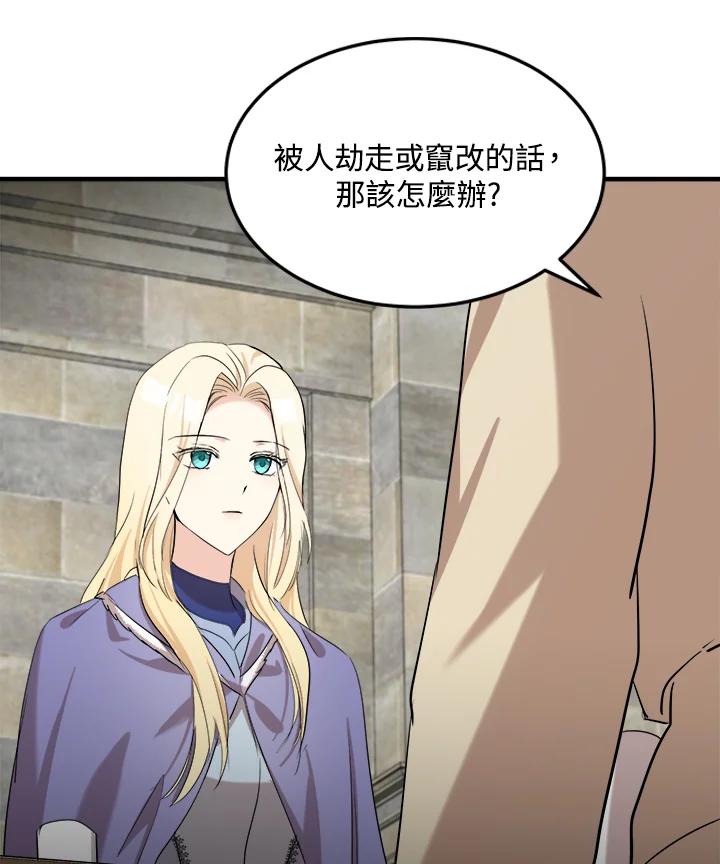 恶女的王座 第82话 第34页