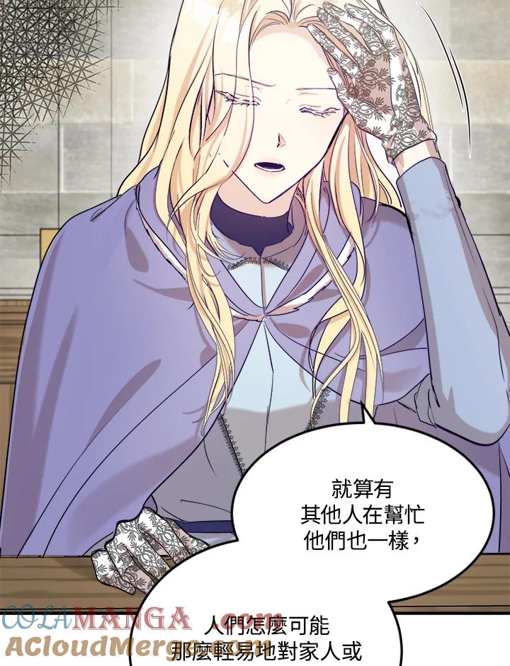 恶女的王座 第82话 第17页