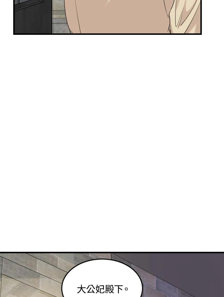 恶女的王座 第82话 第2页