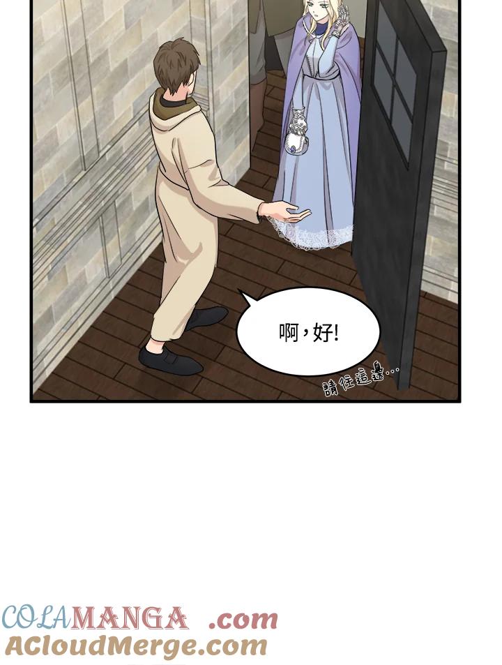 恶女的王座 第82话 第5页