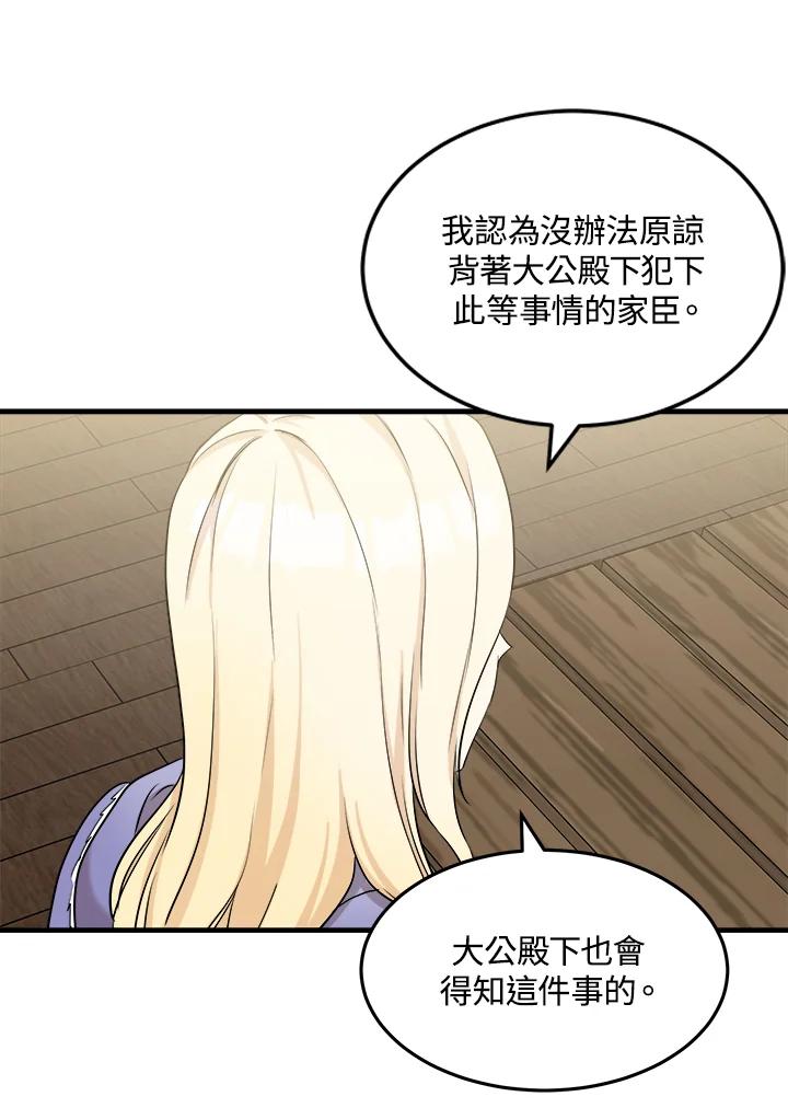 恶女的王座 第82话 第20页