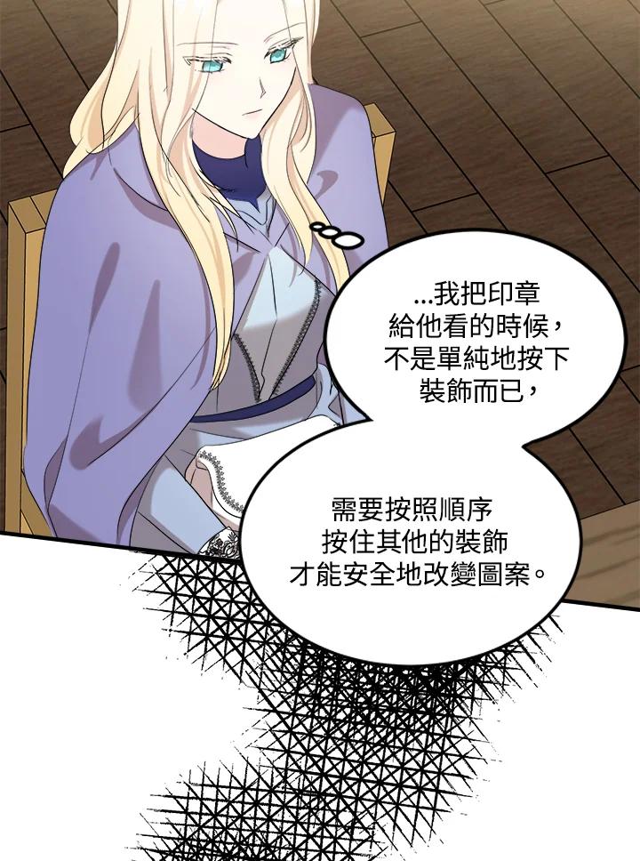 恶女的王座 第82话 第54页