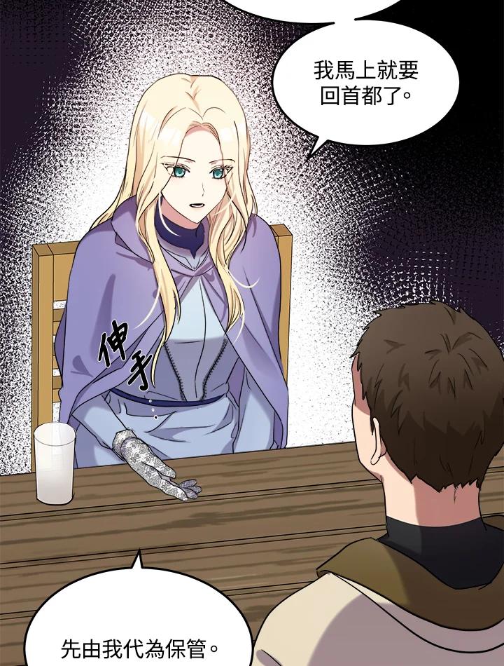 恶女的王座 第82话 第27页