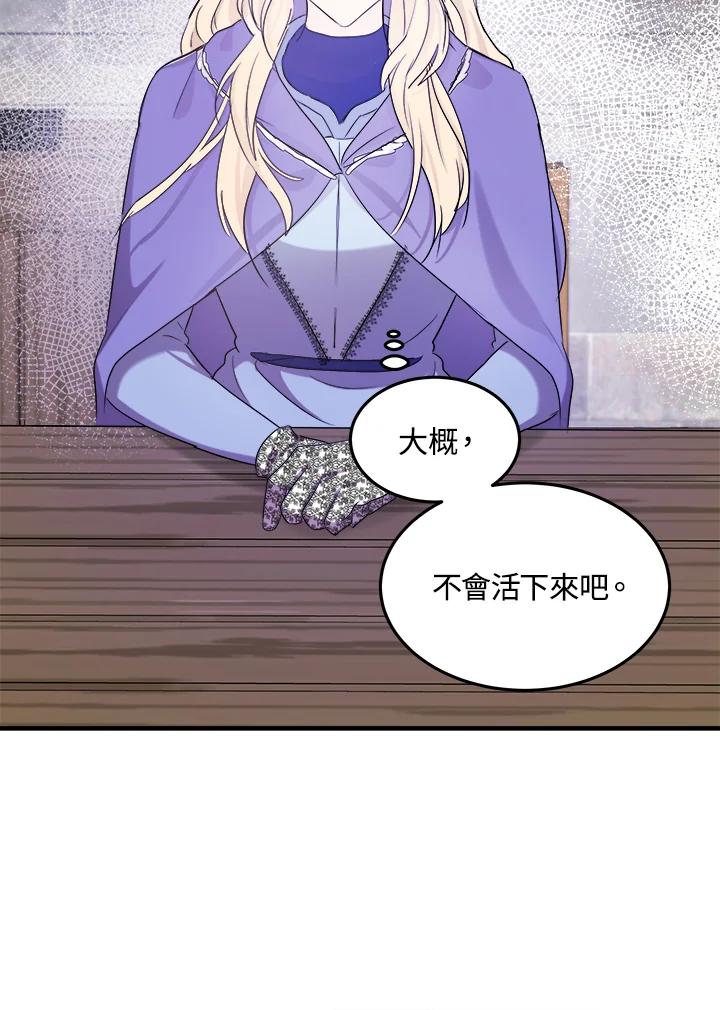 恶女的王座 第82话 第62页