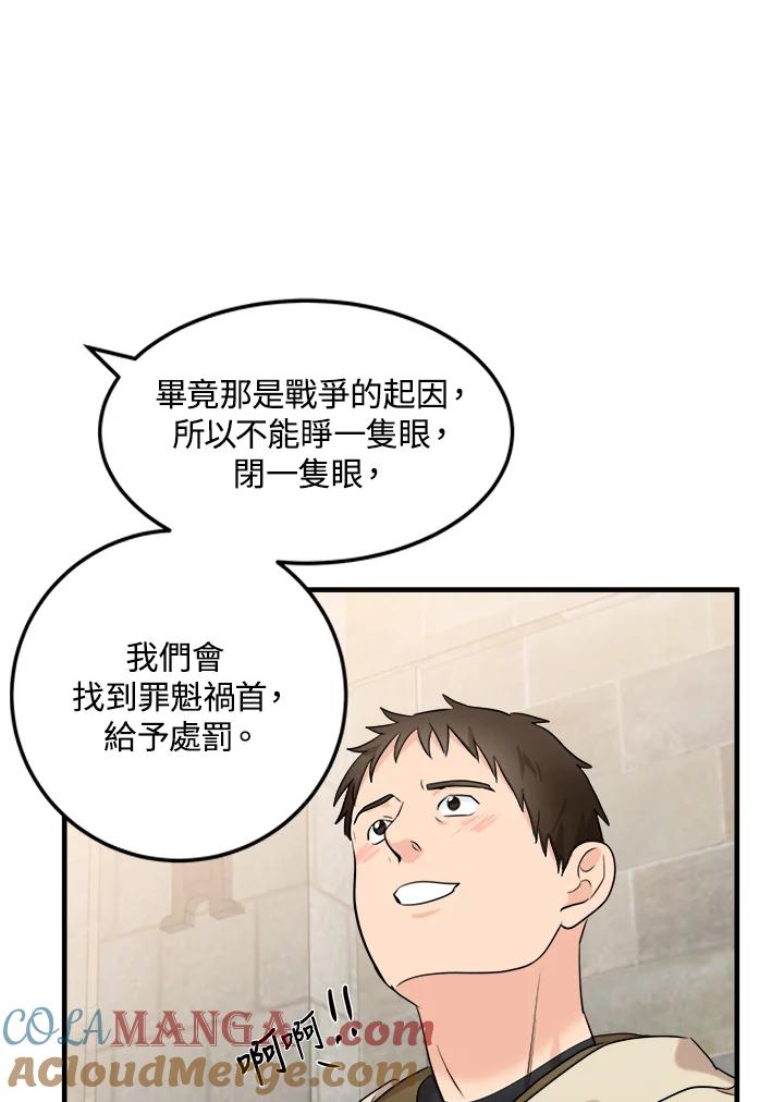 恶女的王座 第82话 第21页
