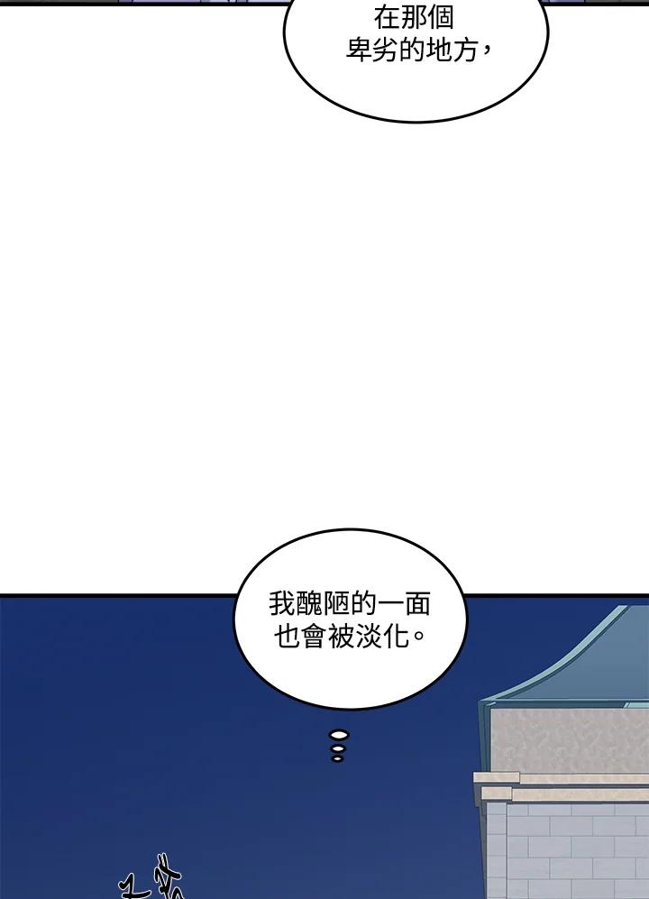恶女的王座 第82话 第86页