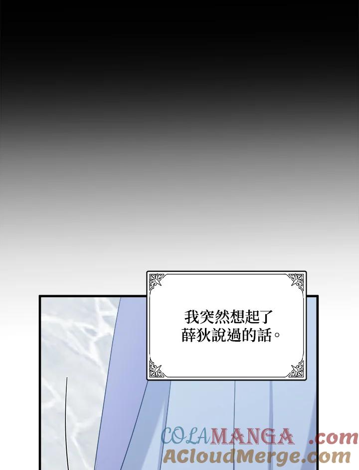 恶女的王座 第82话 第73页