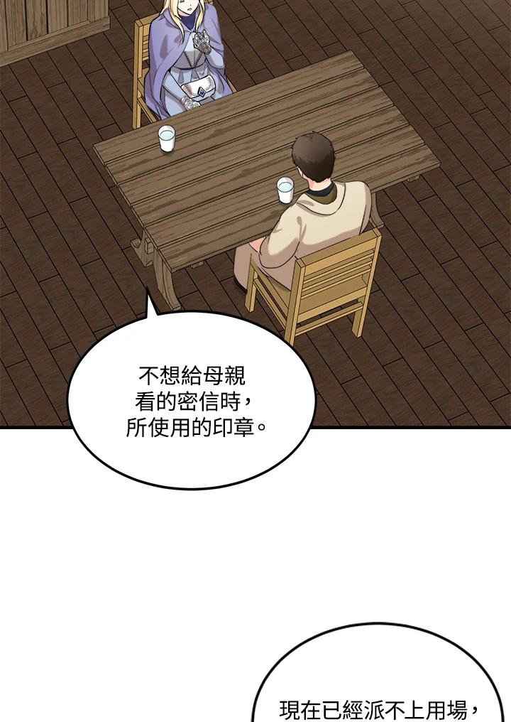 恶女的王座 第82话 第44页