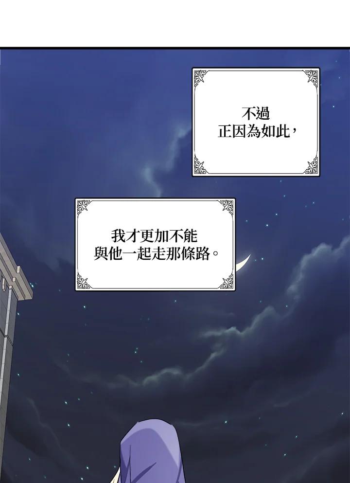 恶女的王座 第82话 第79页