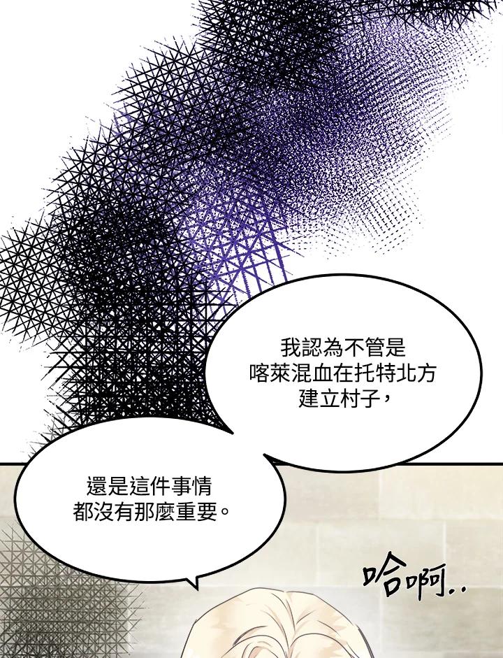 恶女的王座 第82话 第16页