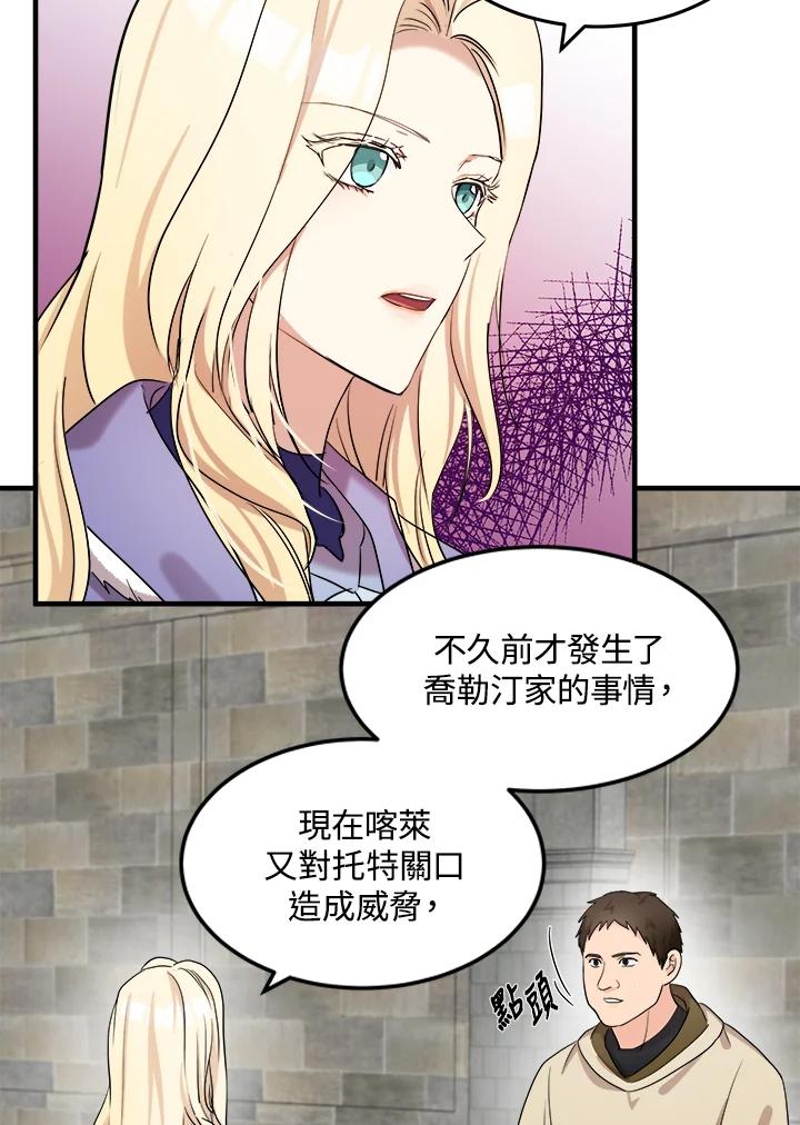 恶女的王座 第82话 第23页