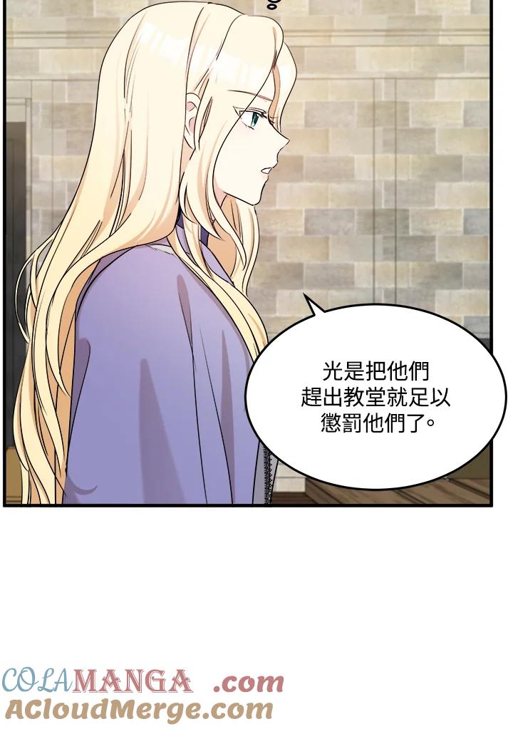 恶女的王座 第82话 第13页