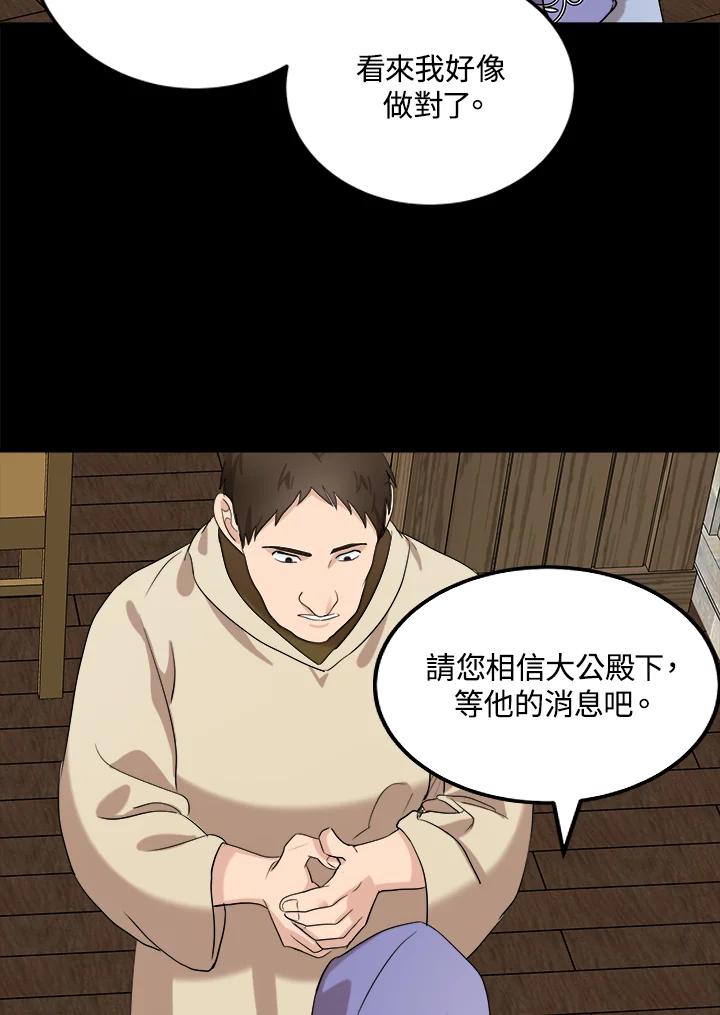 恶女的王座 第82话 第67页